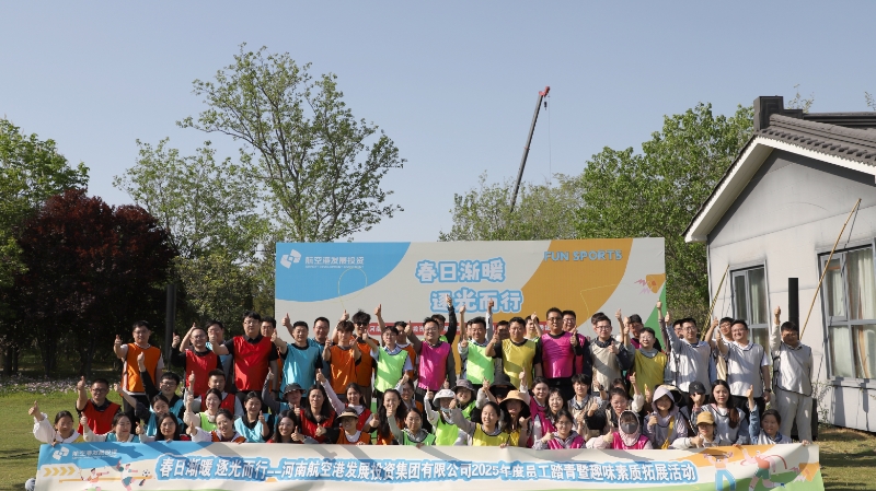 春日渐暖 逐光而行——发展投资集团2025年度职工踏青活动暨趣味运动会圆满举行