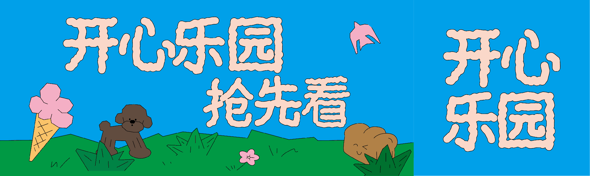 时间定了！河南首家洛嘉森乐园即将开业！