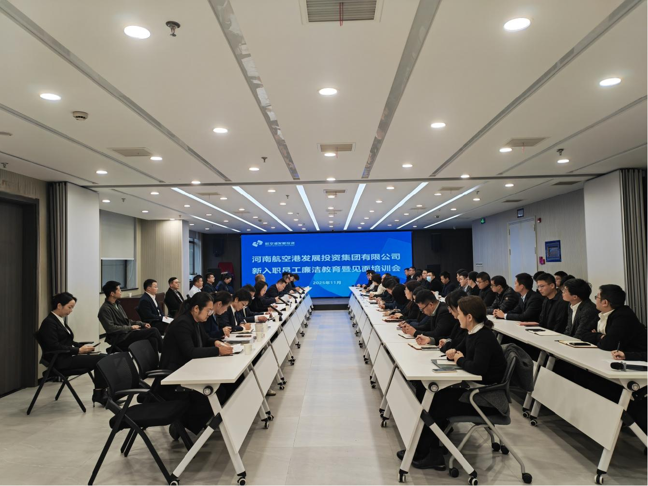 赋能新人逐梦新征程——河南航空港发展投资集团召开新员工廉洁教育暨见面培训会