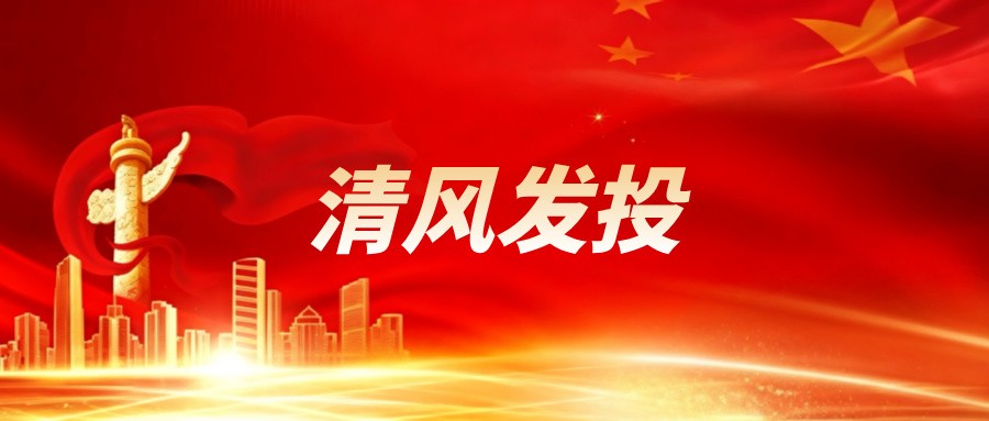 清风发投 | 心有所畏守底线 清风正气护发展——港发投集团赴某监狱开展专题警示教育活动