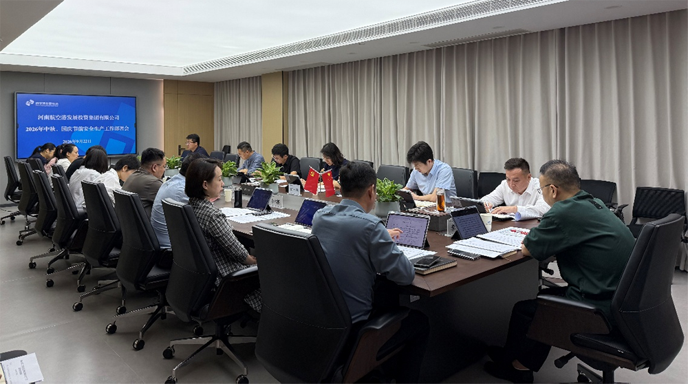 平安发投 | 港发投集团召开2026年三季度安委会暨“双节”安全生产工作部署会