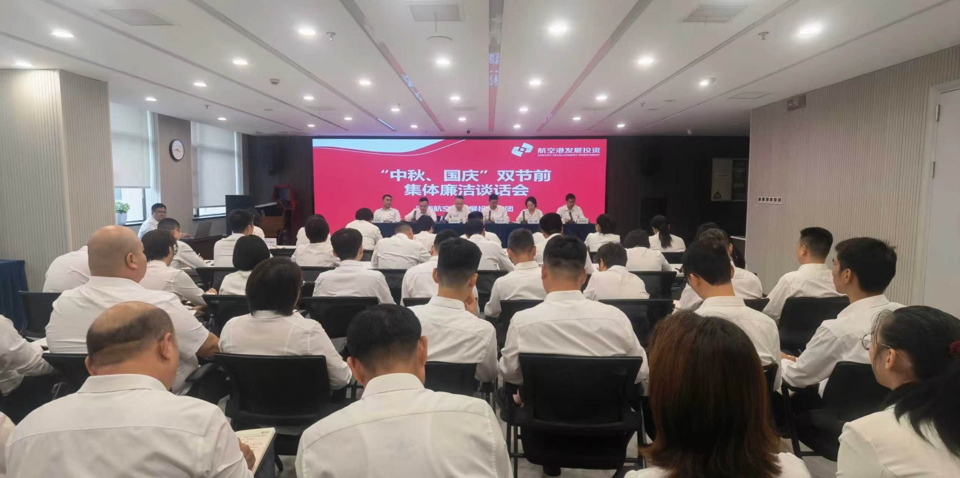 清风发投 | 港发投集团召开“中秋、国庆”双节前集体廉洁谈话会